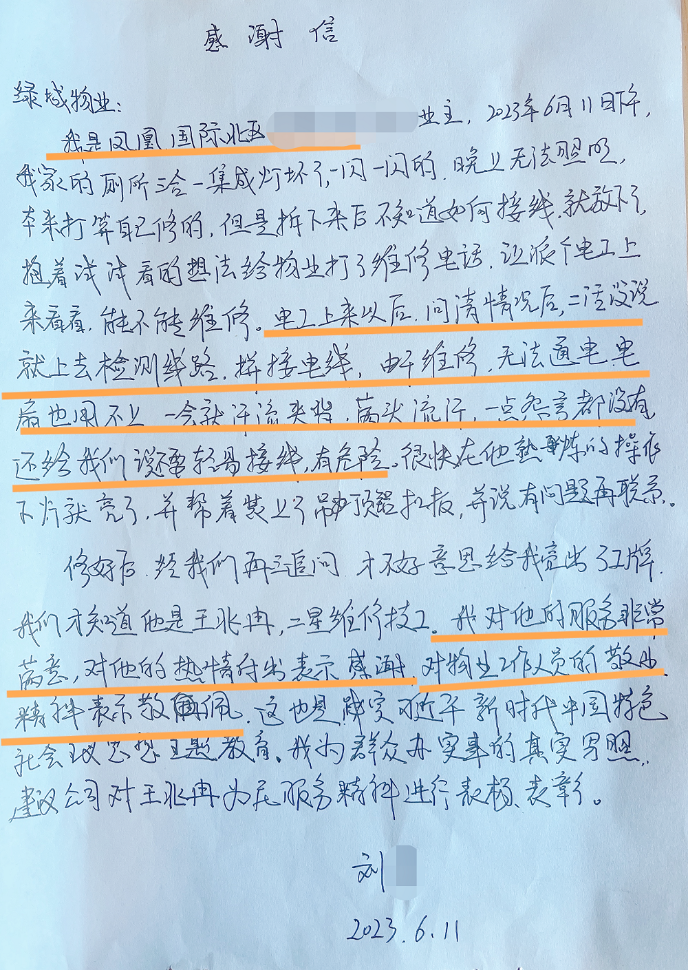 微信图片_20230613143104