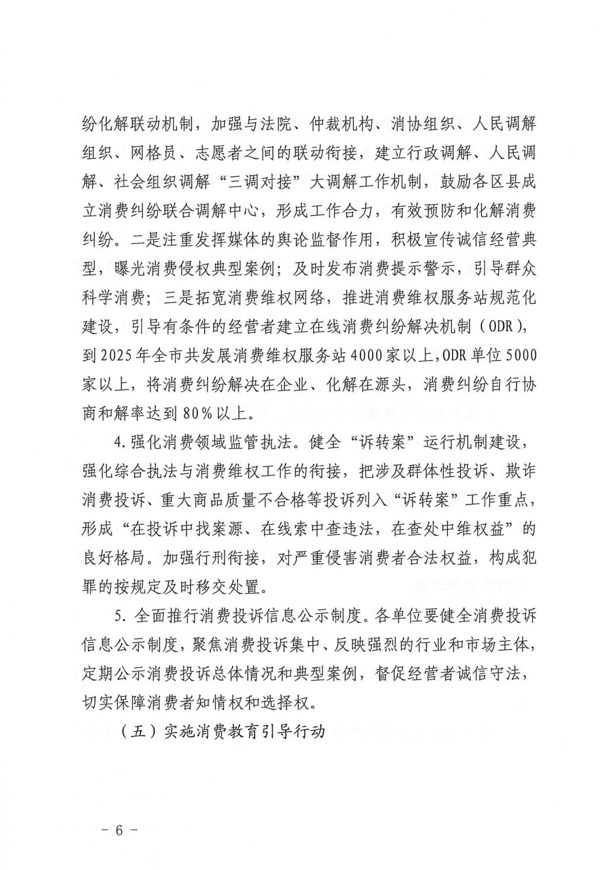 附件：关于印发《“放心消费在济南”创建深化提升三年行动实施方案》的通知_05