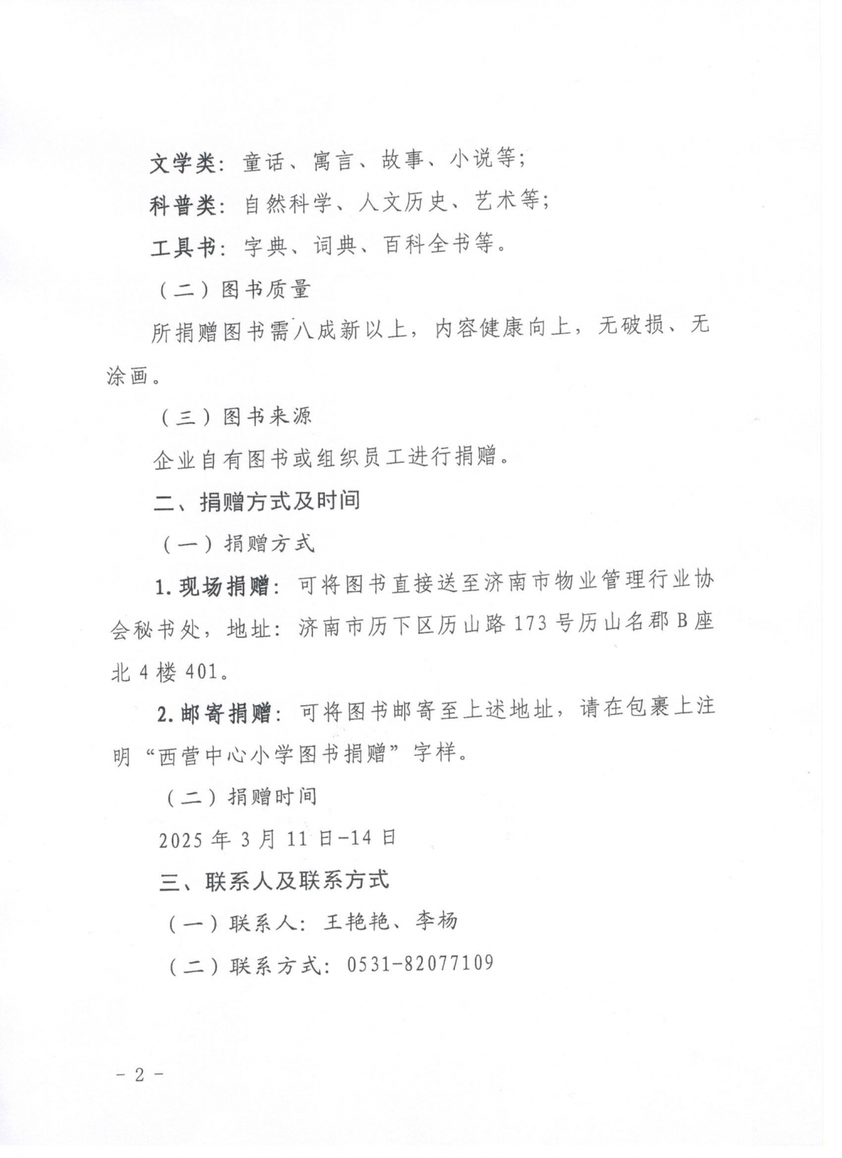 关于向济南市南山区西营街道西营中心小学捐赠图书的倡议0002